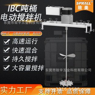 工业级IBC吨桶搅拌机电动变频高速大功率洗涤食品液体混合器