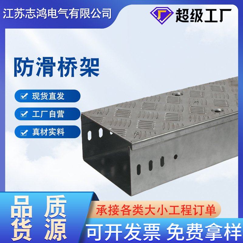 防滑电缆桥架室外耐踩型花纹加厚型钢制镀锌不锈钢热浸梯式,基础建材,排水沟槽/盖板,淘宝优惠券,粉丝福利购,淘宝优惠卷