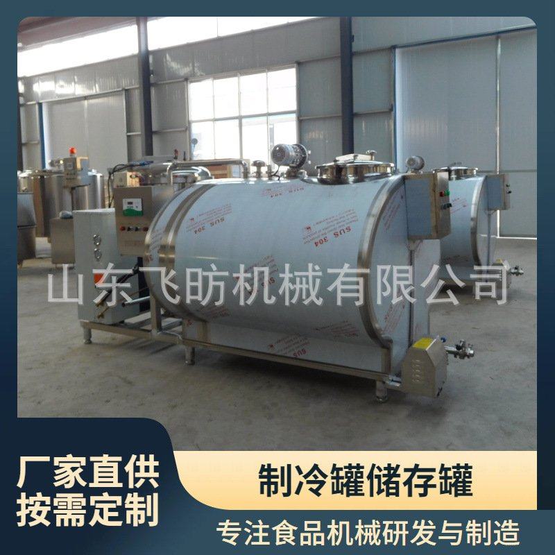 304不锈钢卧式制冷罐 2吨制冷储存罐 飞昉牛奶制冷储存罐,清洗/食品/商业设备,炸炉/油炸机,淘宝优惠券,粉丝福利购,淘宝优惠卷