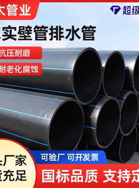 pe排水管实壁压力管埋地牵引管110 160大口径排污灌溉水管厂家