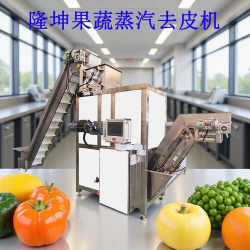 支持定制榛子蒸汽去皮机 番茄西红柿脱皮机 农产品深加工去皮设备