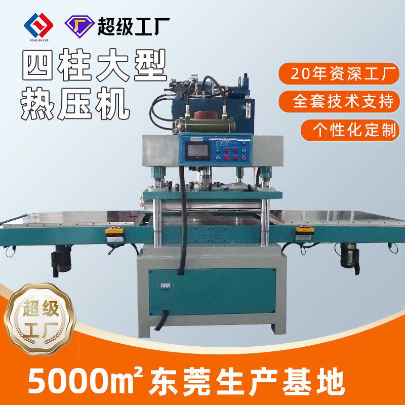 东莞自动热压成型机EVA布料复合书包面片冷压定型设备高周波机