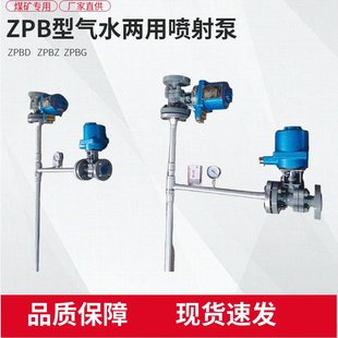 ZPBG喷射泵隔爆电动球阀水汽两用喷射泵实现射流负压流体混合与增