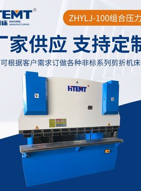 供应组合压力机ZHYLJ-100X2500 南通液压机 高精度液压机压力机