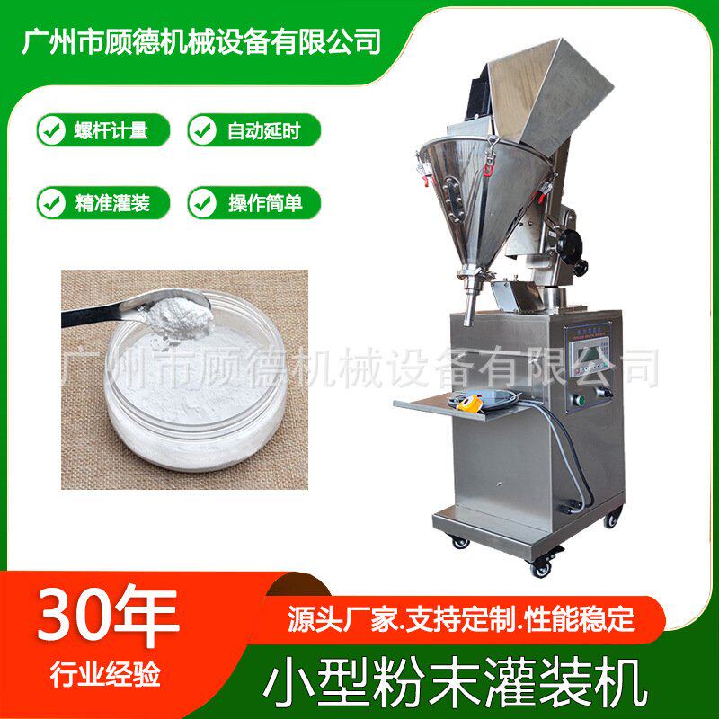 瓶装粉末20克酵素洁面粉立式灌装机小型中药软膜粉螺杆罐装机东莞