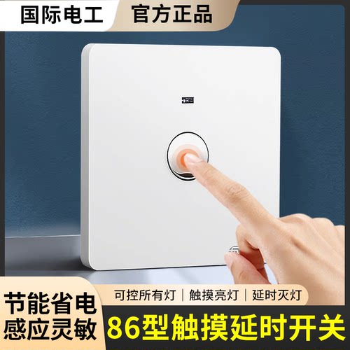 86型二线触摸延时开关暗装面板