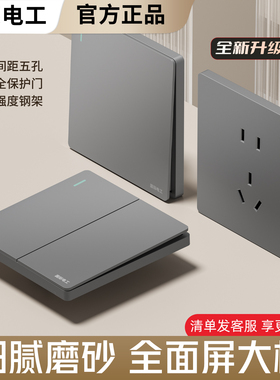 国际电工灰色86型开关插座面板套装10A16A一开五孔空调电源插座