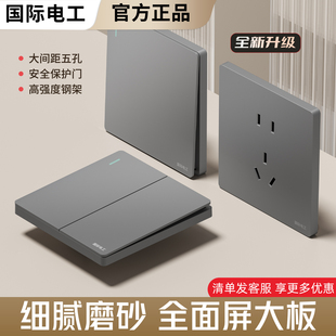 国际电工灰色86型开关插座面板套装10A16A一开五孔空调电源插座