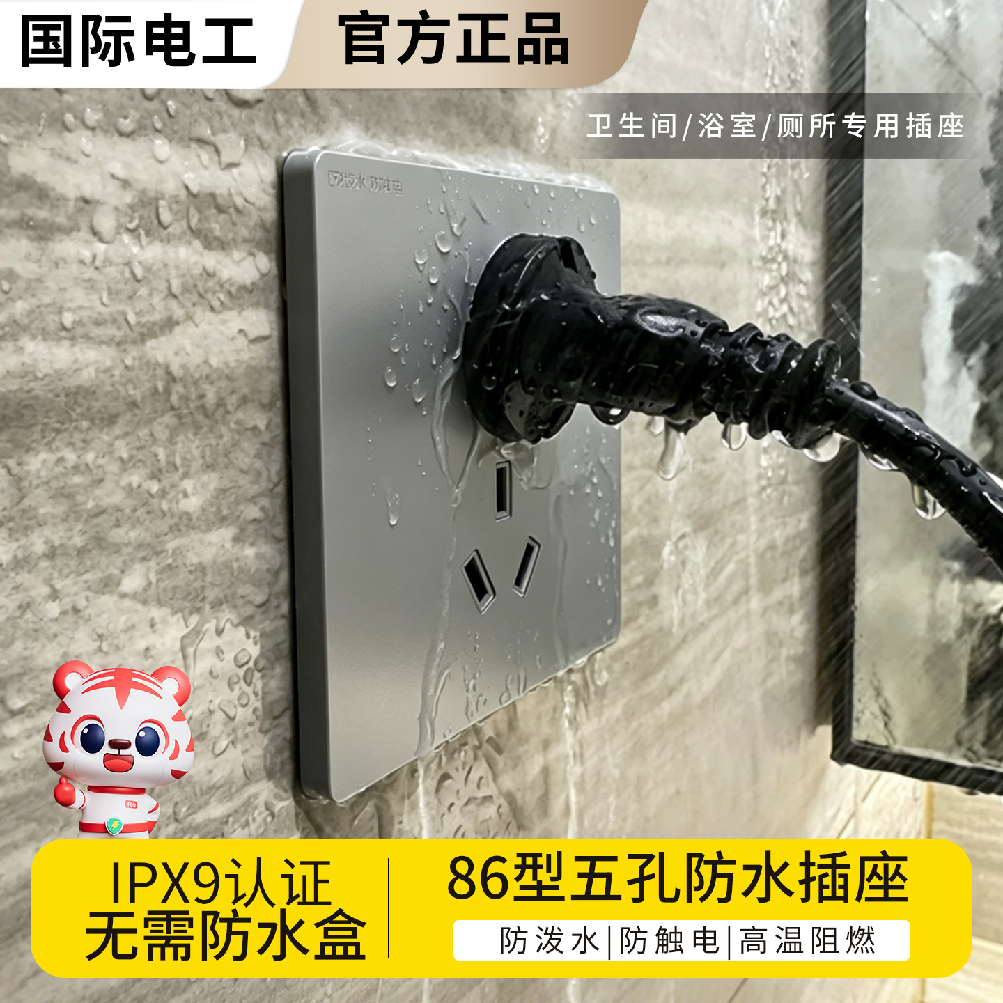 防水专用插座户外IPX9国标五孔卫生间庭院花园明装防雨10A面板