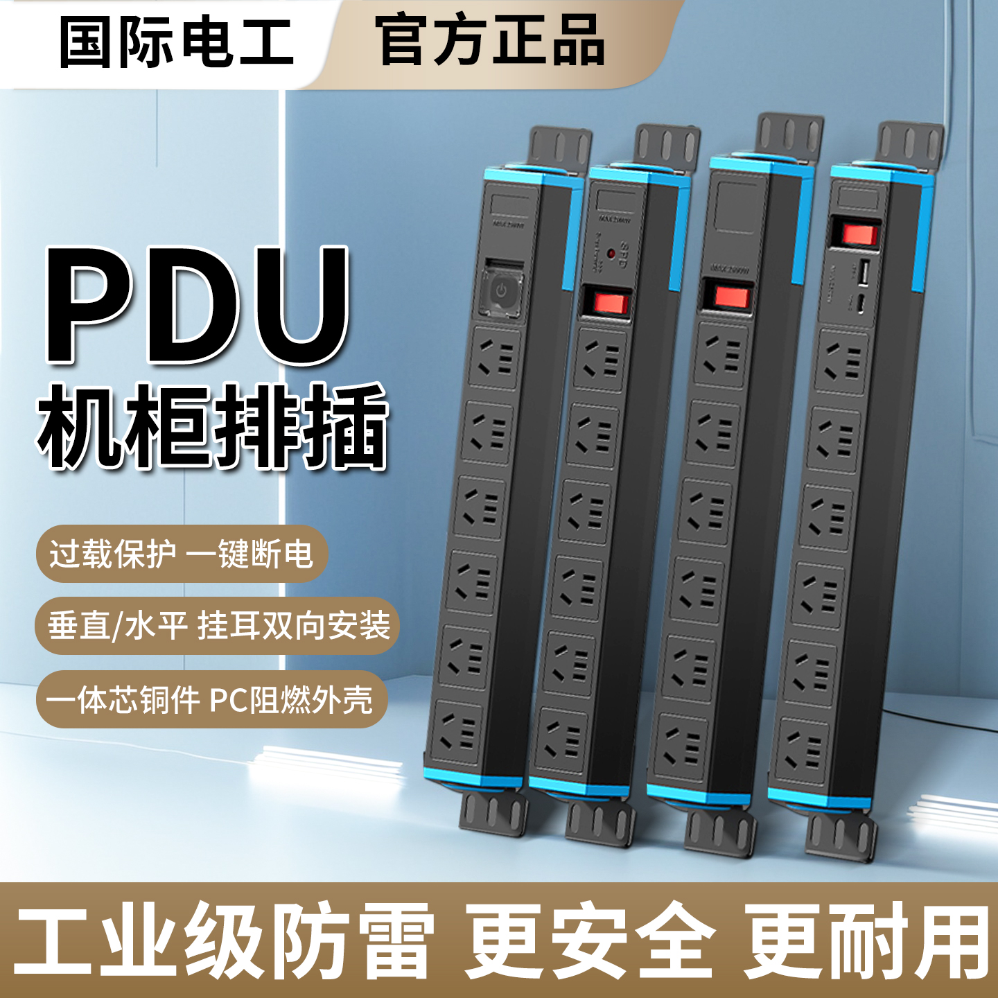 PDU机柜插座6/8位防雷防过载机房电源工业插排无线接插线板多插位
