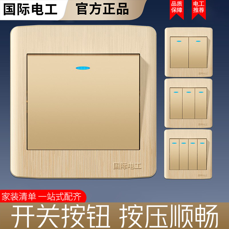 国际电工86型家用墙壁电源灯开关图片