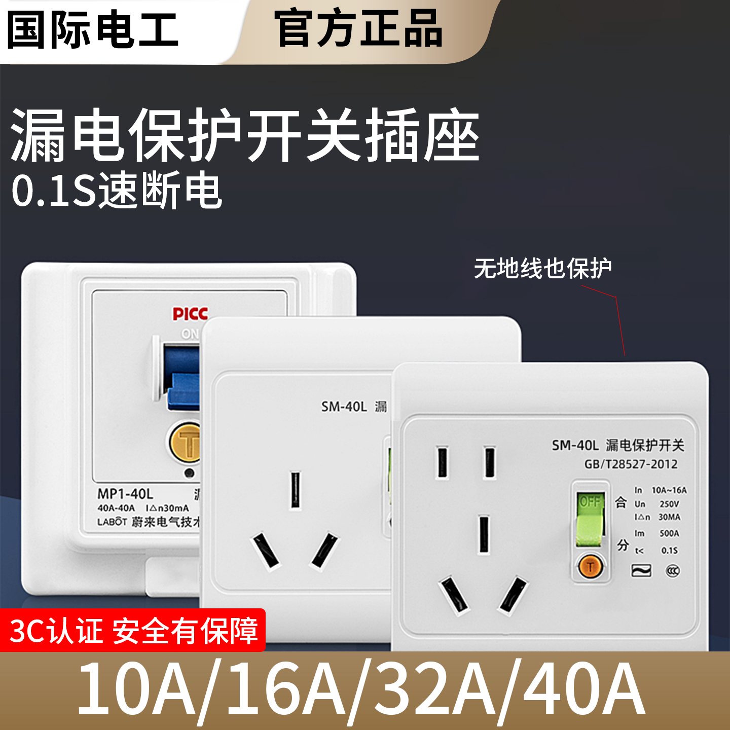 国际电工家用86型插座空调专用