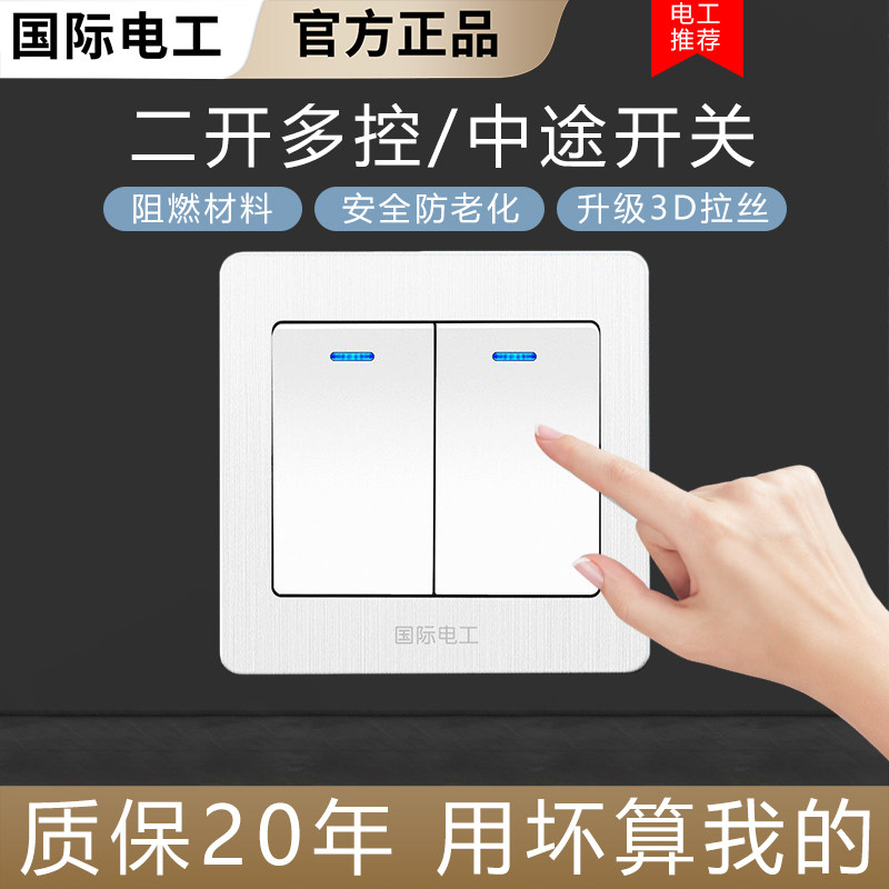 国际电工86型家用墙壁开关暗装双联两开多控二开多控中途开关面板,电子/电工,多控开关,淘宝优惠券,粉丝福利购,淘宝优惠卷