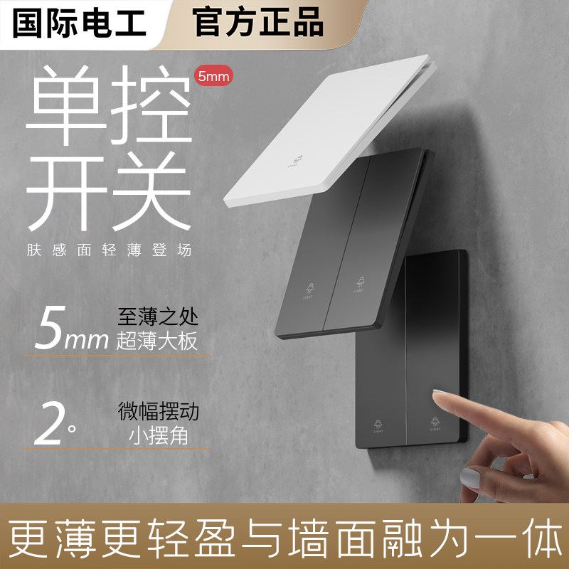 国际电工86型单控开关暗装面板家用墙壁单开电灯单联1位一开单控,电子/电工,单控开关,淘宝优惠券,粉丝福利购,淘宝优惠卷