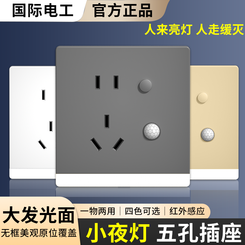 五孔插座带人体感应地脚灯86型嵌入式暗装楼梯 过道床头led小夜灯
