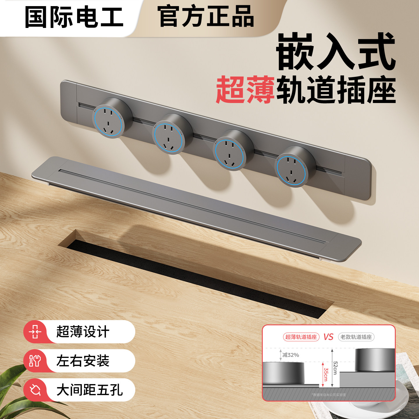 国际电工可移动超薄轨道插座暗装内嵌隐形厨房客厅岛台滑轨排插,电子/电工,轨道插座,淘宝优惠券,粉丝福利购,淘宝优惠卷