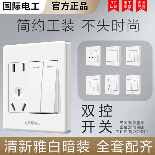 国际电工86型墙壁一开5五孔双控