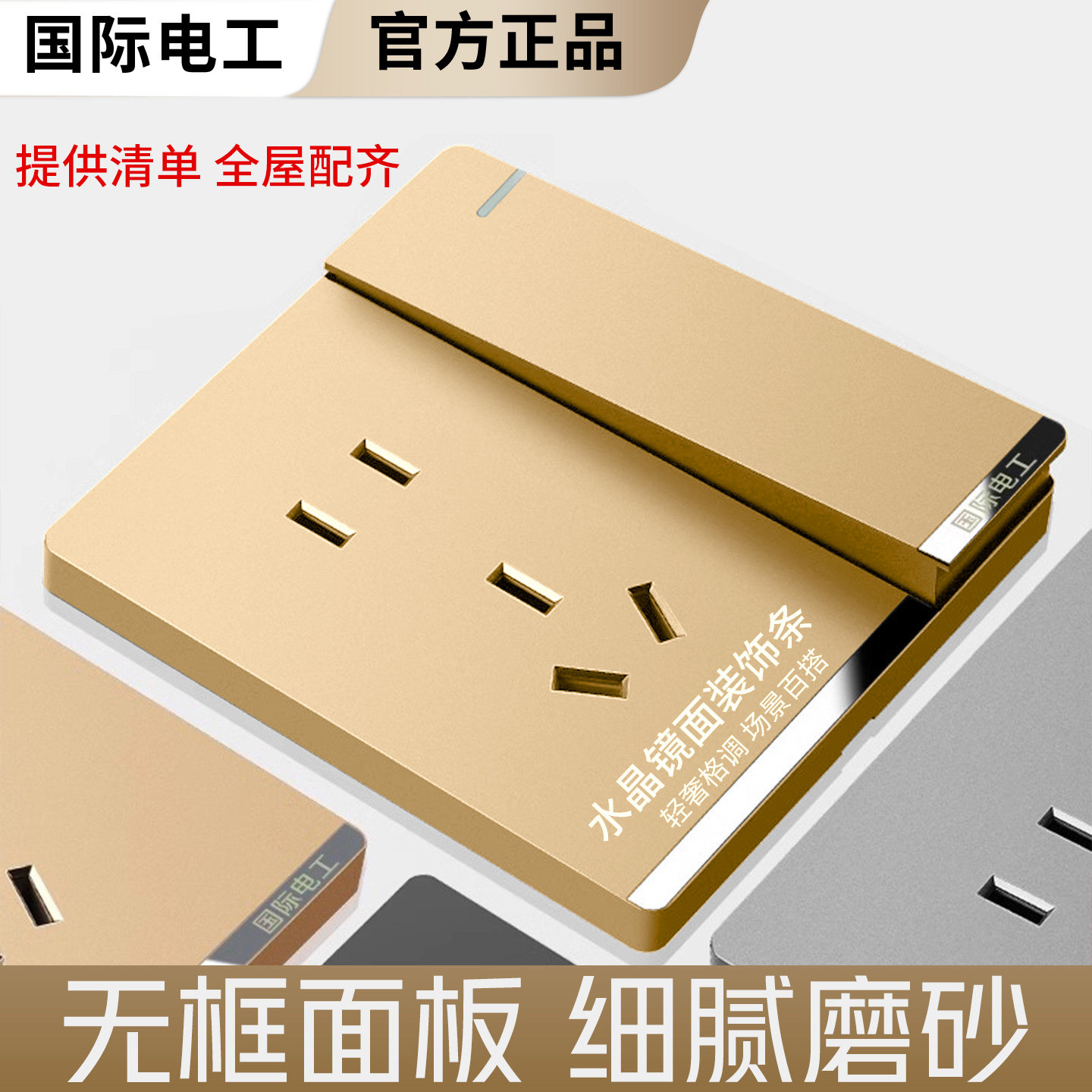 国际电工86型金色开关插座家用面板暗装一开带5五孔16a三孔插座,电子/电工,单控开关,淘宝优惠券,粉丝福利购,淘宝优惠卷