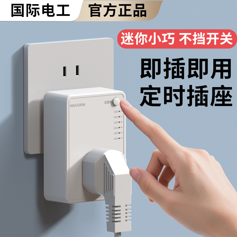 开关插座控制器自动断电源