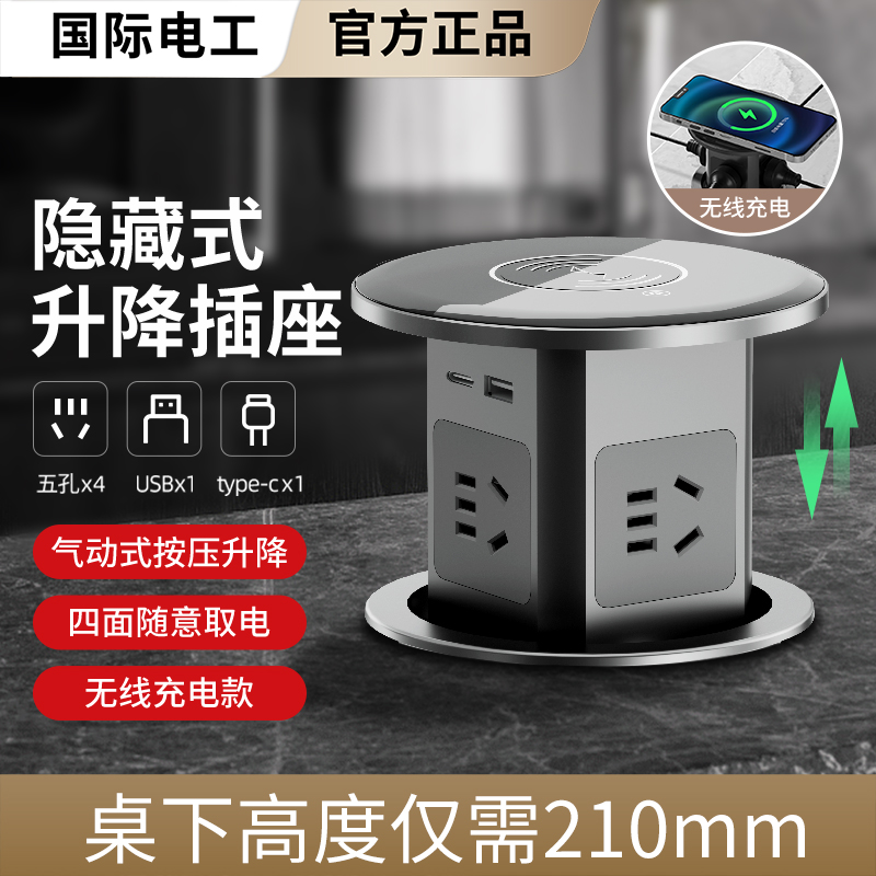 国际电工嵌入式插座桌面伸缩插排