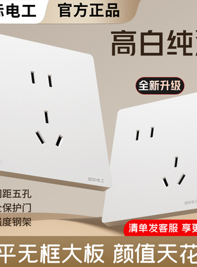 国际电工电源插座大板无边框86型暗装面板10A五孔16A插座家用墙壁
