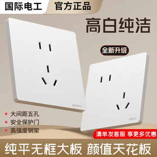 国际电工电源插座大板无边框86型暗装面板10A五孔16A插座家用墙壁