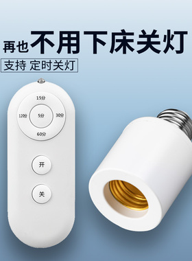 通用电灯螺口无线灯具遥控灯座灯头家用220v智能开关卧室led灯泡