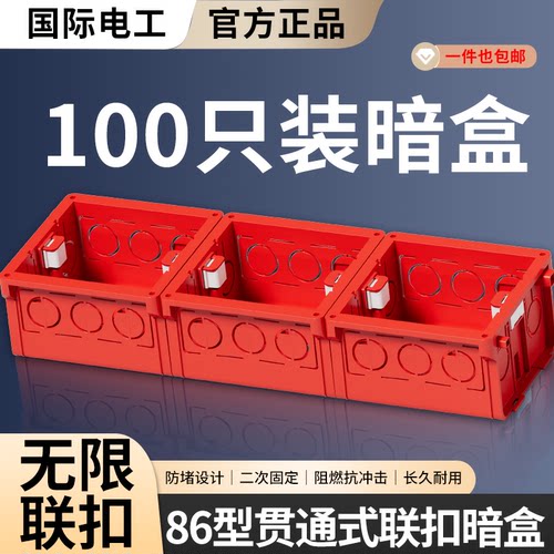 100只装86型暗装开关插座底盒
