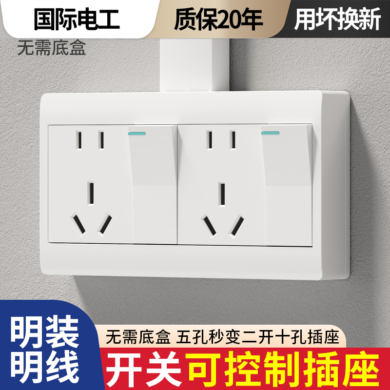 国际电工明装大功率25孔多孔插座