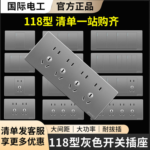 国际电工118型双控开关面板