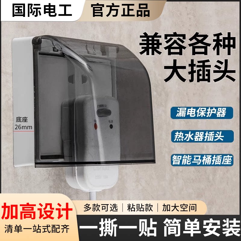 明装防水盒加高86型卫生间开关防溅盒明线热水器插座防水罩保护盖