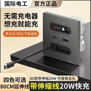 86型快充USB插座面板带隐藏伸缩线20W酒店床头书桌氮化镓手机充电