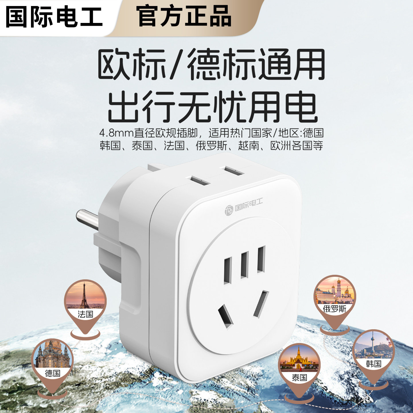 插座国际多国通用家用欧洲旅行转换器国标欧标插头多国转换插座