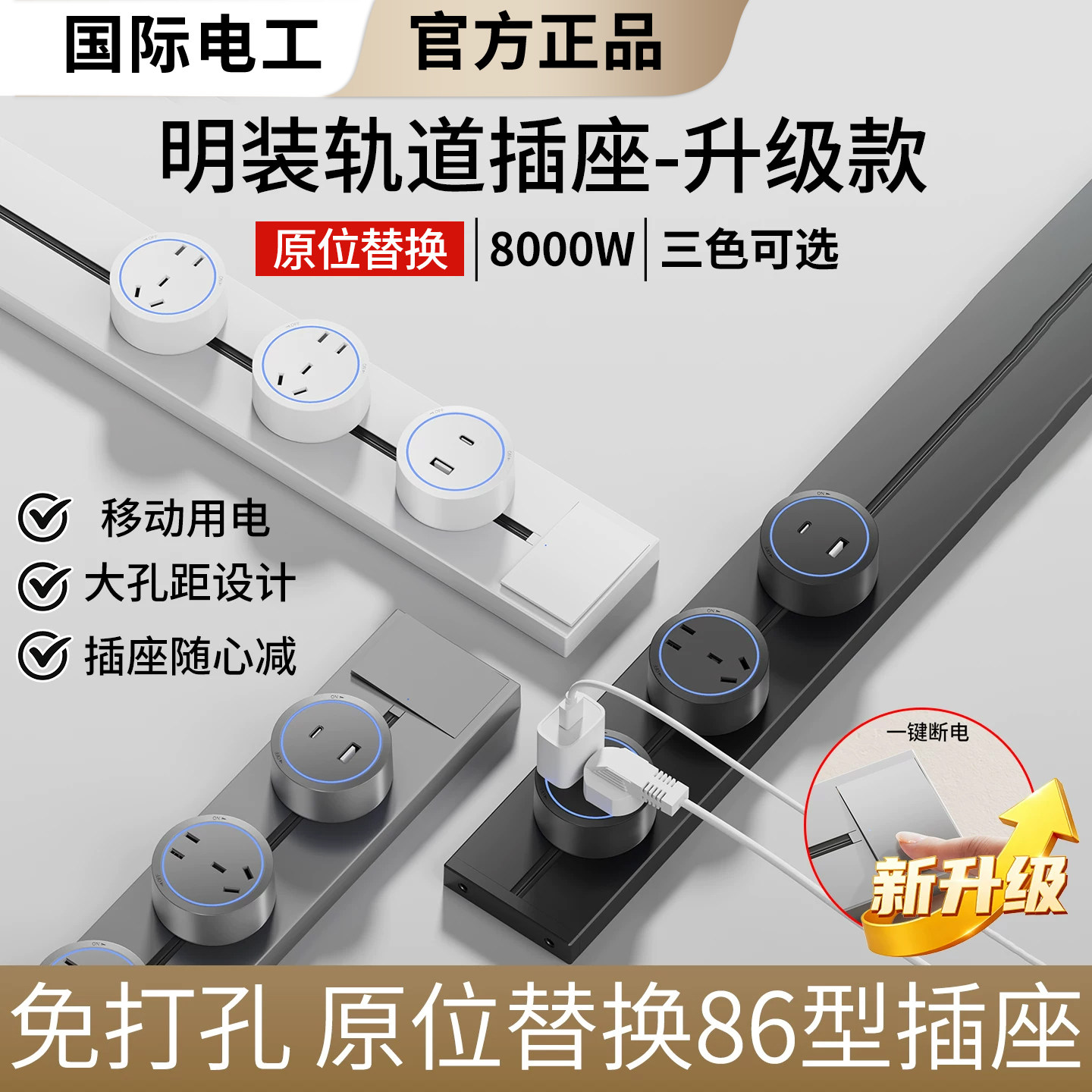 国际电工可移动轨道插座总控开关电力滑动导轨电源排插厨房餐边柜
