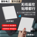 无线遥控开关双控免布线面板家用电灯子母220v远程控制随意贴智能