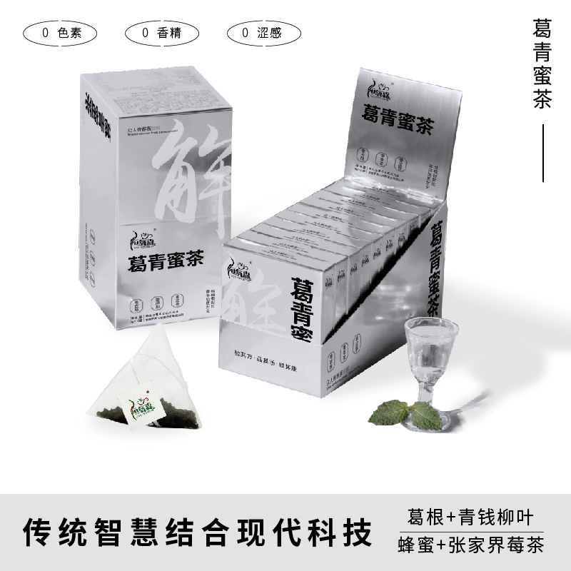 葛青蜜茶小银盒葛根草本无色素无香精便携必备应酬聚会
