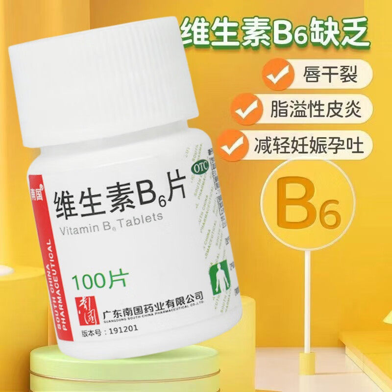 南国 维生素B6片 10mg*100片适用维生素B6缺乏胃摄入不足营养不良