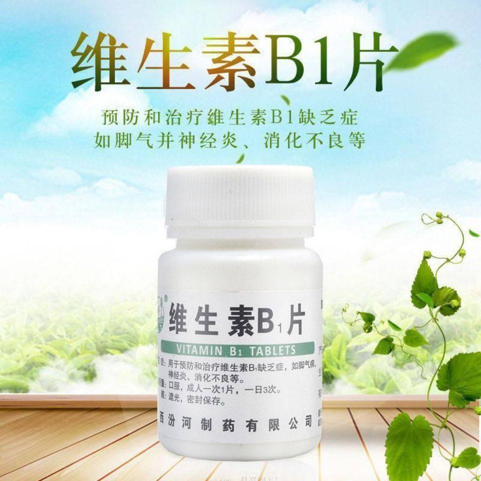 汾河 维生素B1片10mg100片 维生素B1缺乏症脚气病神经炎消化不良
