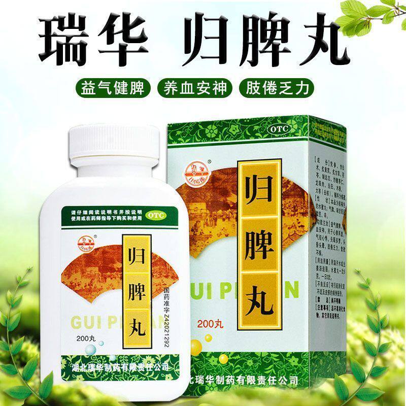瑞华 归脾丸 200丸*1瓶/盒 益气健脾养血安神心脾两虚气短心悸