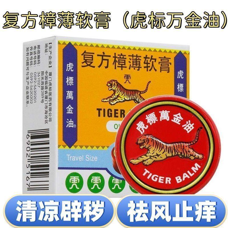 虎标万金油 复方樟薄软膏4g/盒 用于祛风止痒清凉辟秽蚊叮虫咬