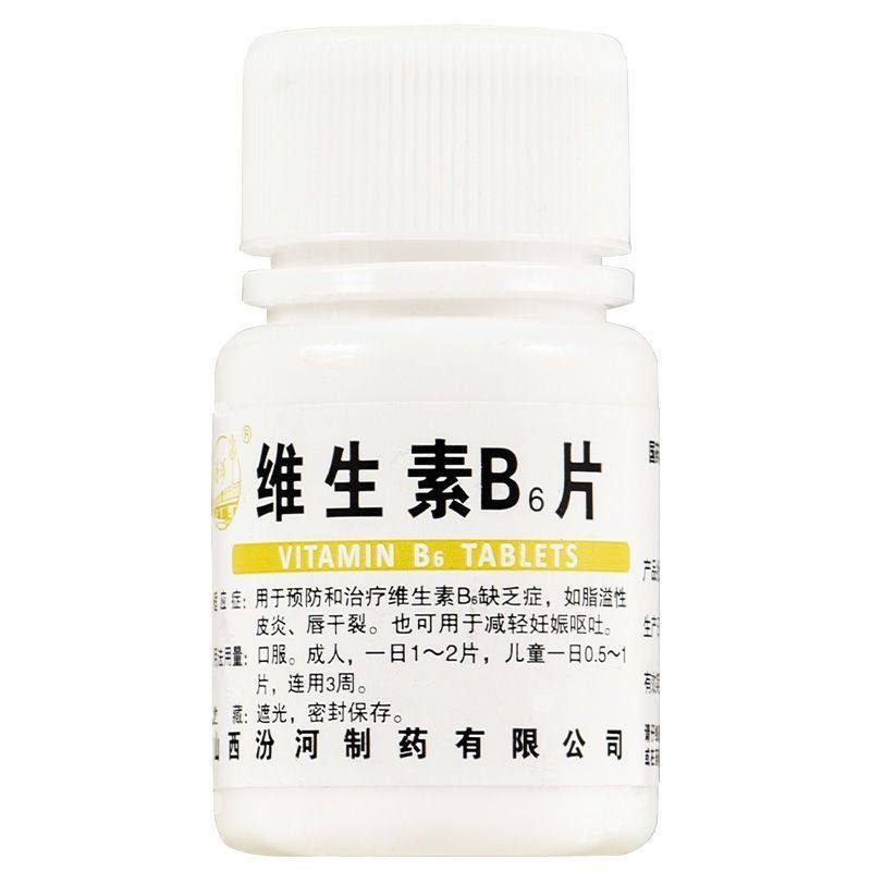 汾河 维生素B6片 10mg*100片 适用用于维生素B6缺乏的预防和治疗