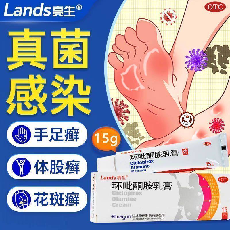 亮生 环吡酮胺乳膏15g 用于手癣足癣体癣甲癣花斑癣皮肤念珠菌病