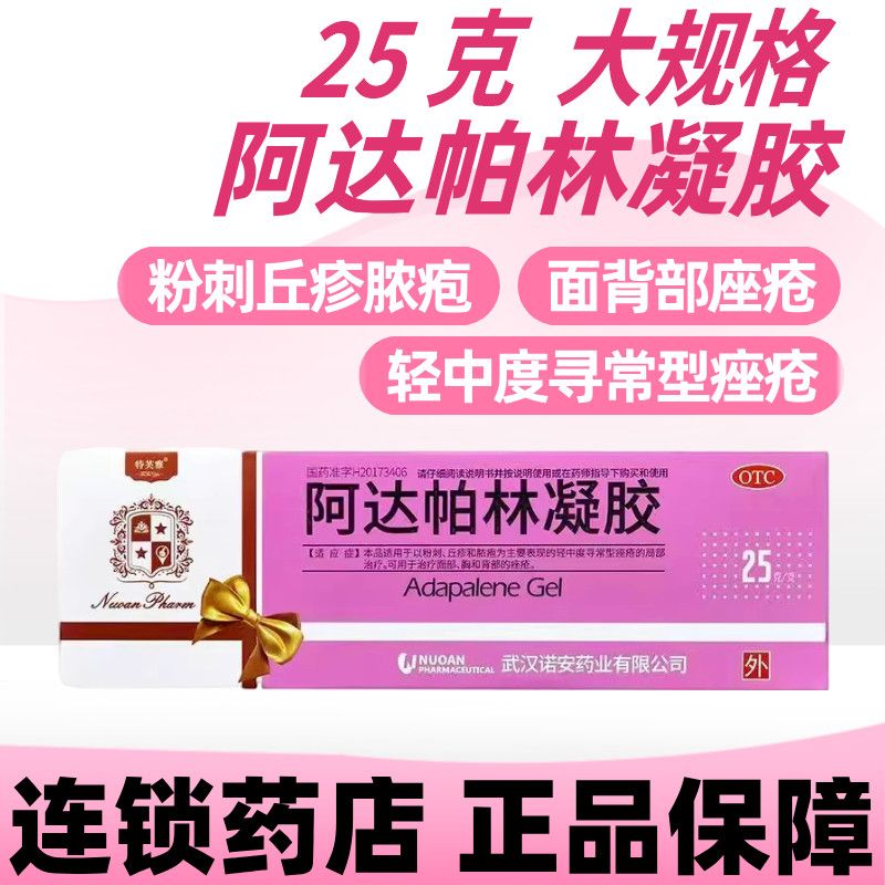 特芙雅阿达帕林凝胶25g 用于粉刺丘疹和脓疱为主要表现寻常型痤疮
