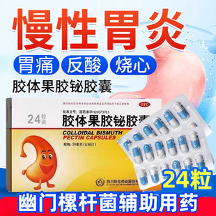 科伦 胶体果胶铋胶囊 50mg*24粒