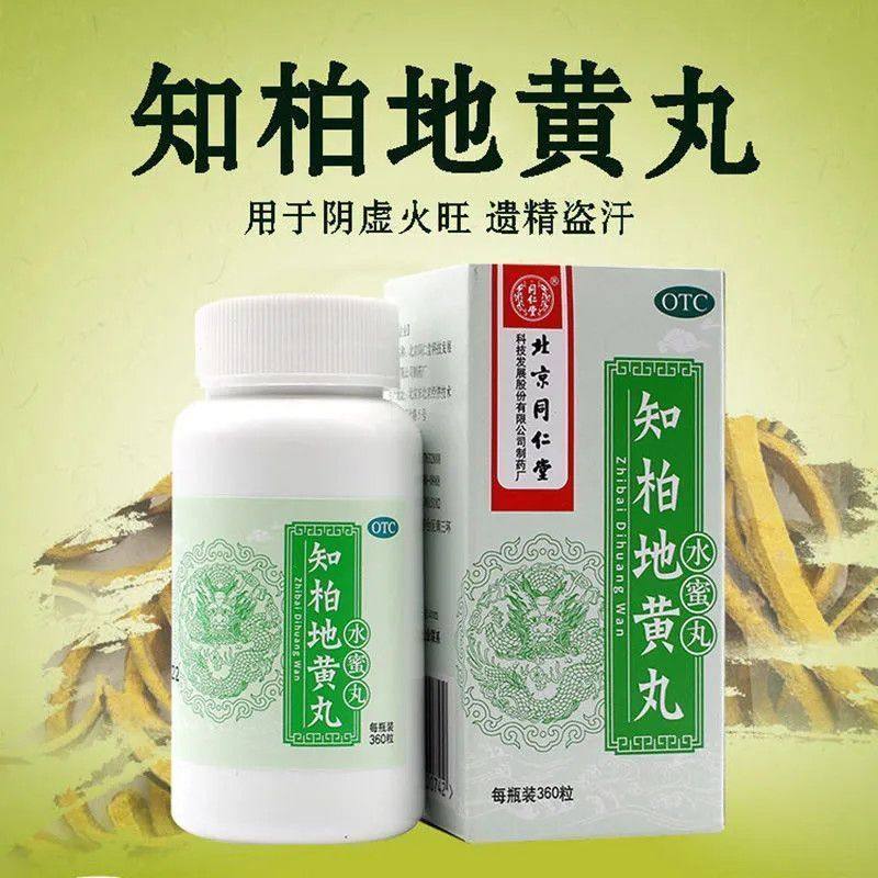 同仁堂 知柏地黄丸 360丸 滋阴降火 用于阴虚火旺潮热盗汗