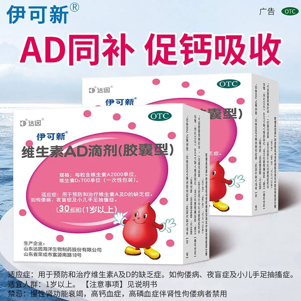 【伊可新】维生素AD滴剂700IU2000IU*30粒/盒