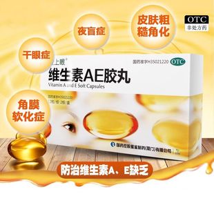 爱上眼 维生素AE胶丸24粒 防治因维生素AE缺乏而引起的角膜软化症