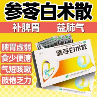 博祥 参苓白术散 1.5g10袋 补脾胃 益肺气 用于脾胃虚弱 食少便溏