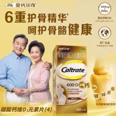 金钙尔奇钙片100片碳酸钙维D3钙片中老年人补钙维生素D3钙片otc