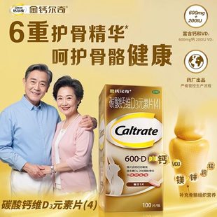 金钙尔奇钙片100片碳酸钙维D3钙片中老年人补钙维生素D3钙片otc